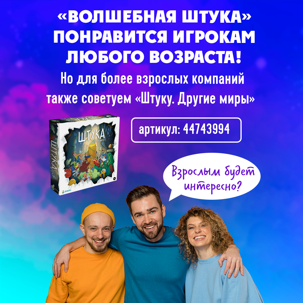 Экивоки 21293 - купить настольная игра Экивоки21293 Волшебная Штука, цены в  Москве на Мегамаркет