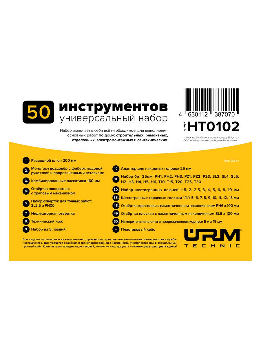 Универсальный набор инструментов URM Technic - 50 предметов в кейсе –  купить в Москве, цены в интернет-магазинах на Мегамаркет