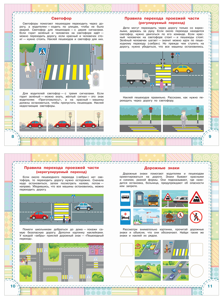Правила дорожного движения с многоразовыми наклейками - купить развивающие  книги для детей в интернет-магазинах, цены на Мегамаркет |