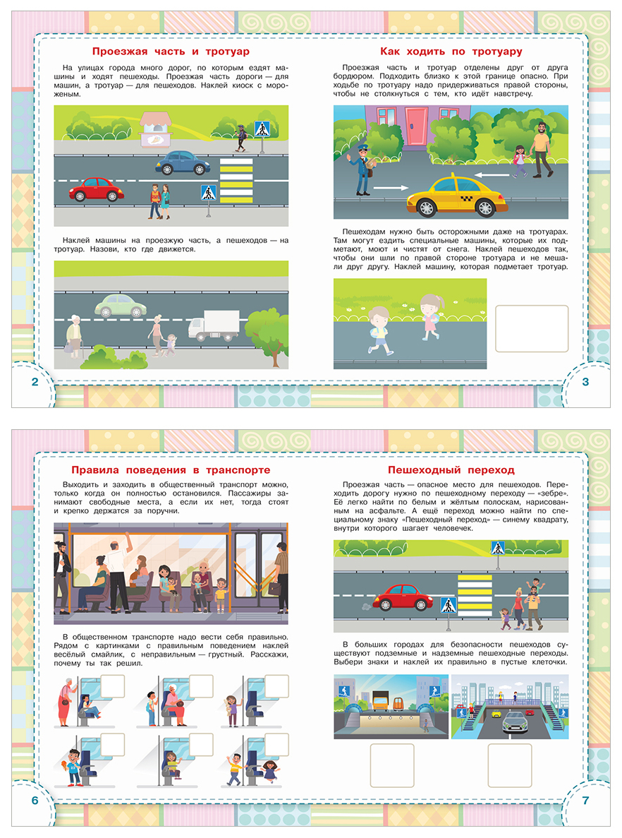 Правила дорожного движения с многоразовыми наклейками - купить развивающие  книги для детей в интернет-магазинах, цены на Мегамаркет |