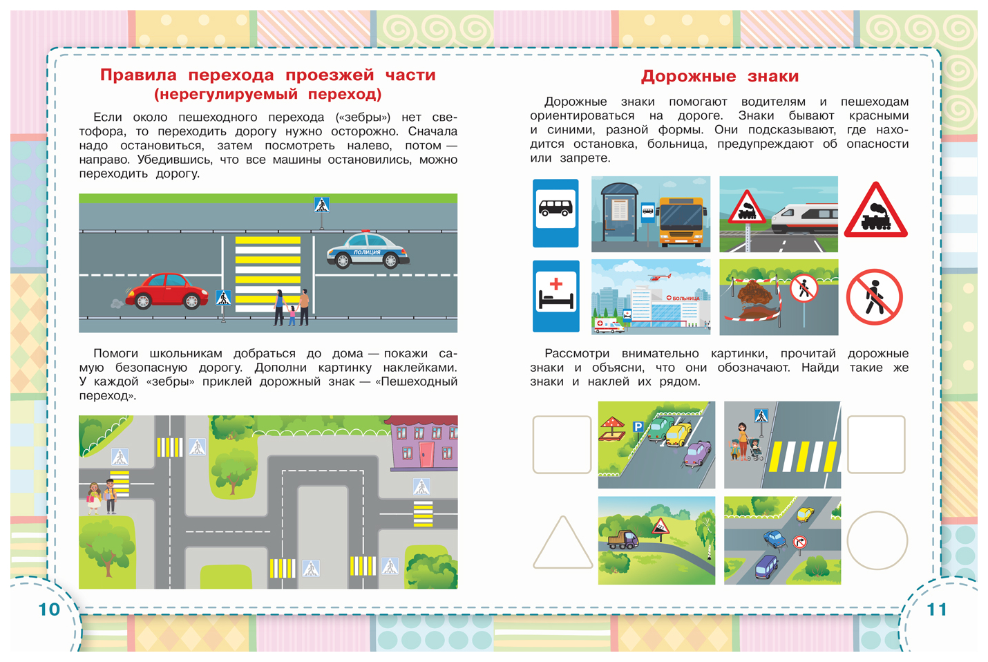 Правила дорожного движения с многоразовыми наклейками - купить развивающие  книги для детей в интернет-магазинах, цены на Мегамаркет |