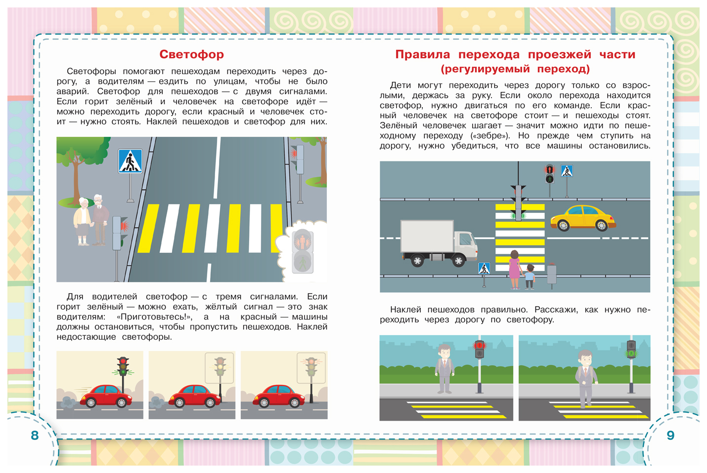 Правила дорожного движения с многоразовыми наклейками - купить развивающие  книги для детей в интернет-магазинах, цены на Мегамаркет |