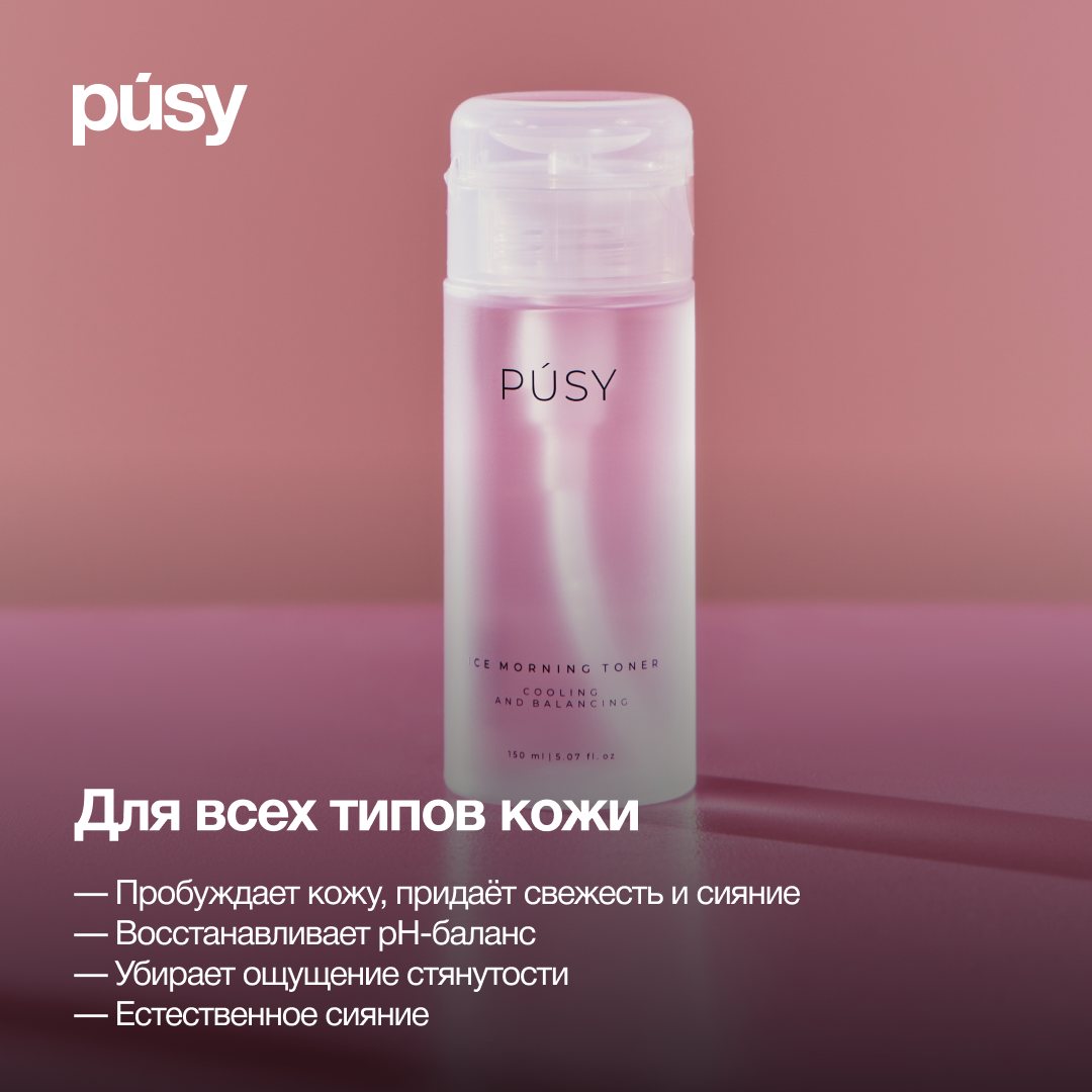 Тоник для лица PUSY с охлаждающим эффектом уходовый для восстановления кожи, 150мл №2