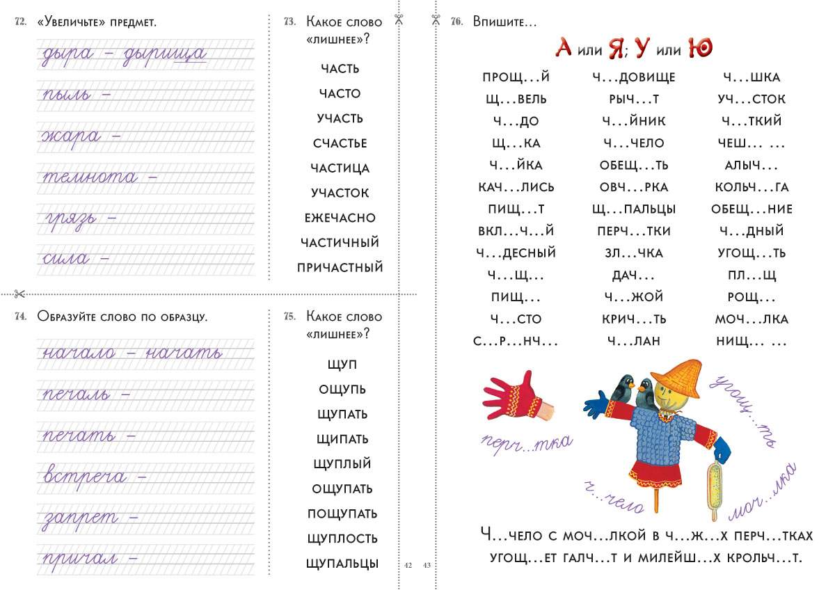 Брошюра Капризные буквы. Сочетания жи-ши, ча-ща, чу-щу. 34 карточки с  заданиями - купить развивающие книги для детей в интернет-магазинах, цены  на Мегамаркет | 9785359014830