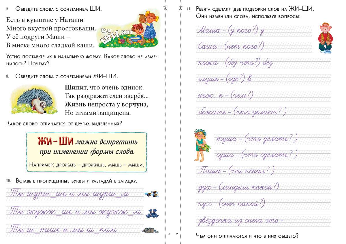 Брошюра Капризные буквы. Сочетания жи-ши, ча-ща, чу-щу. 34 карточки с  заданиями - купить развивающие книги для детей в интернет-магазинах, цены  на Мегамаркет | 9785359014830