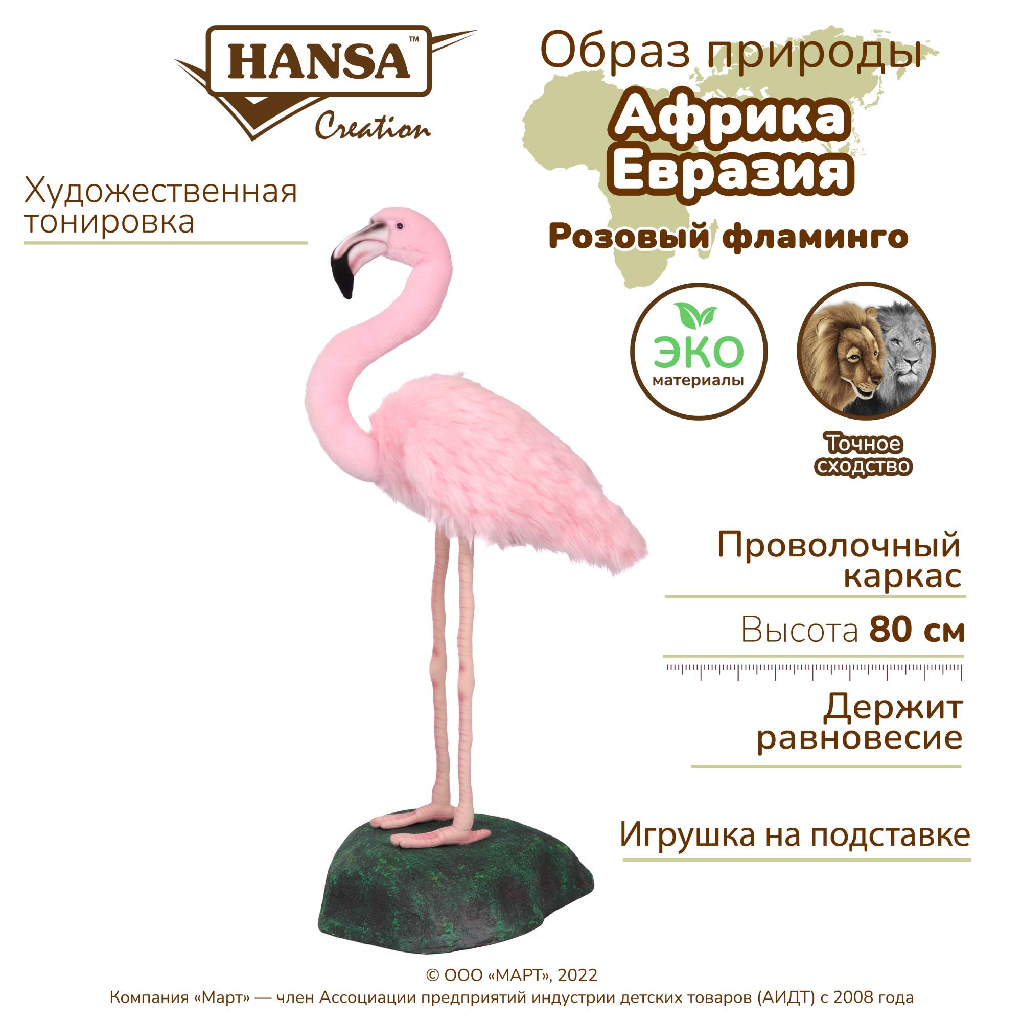 Большая мягкая игрушка Hansa Creation Фламинго на подставке, 80 см – купить  в Москве, цены в интернет-магазинах на Мегамаркет