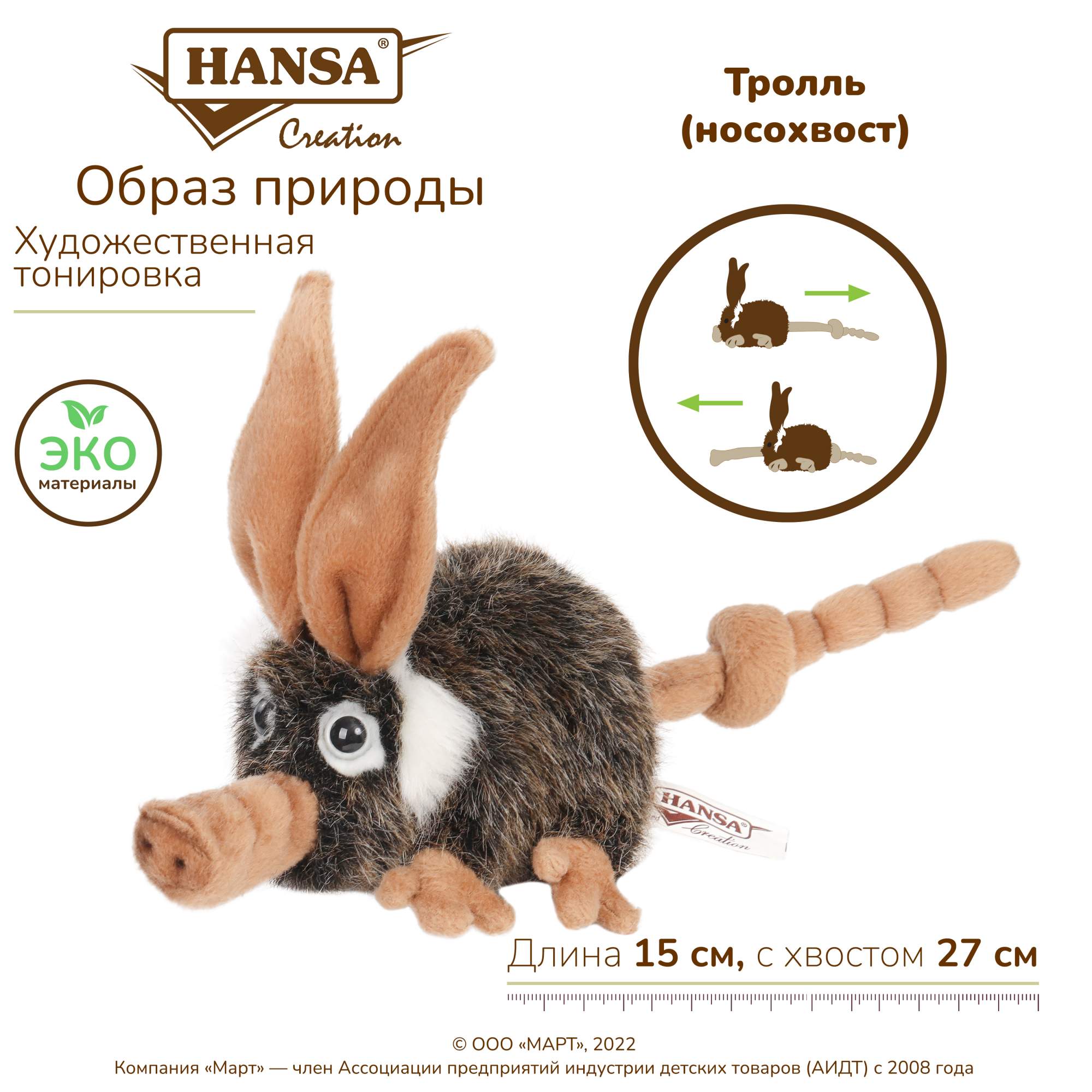 Купить сказочная мягкая игрушка Hansa Creation Лесной тролль, 15 см, цены  на Мегамаркет