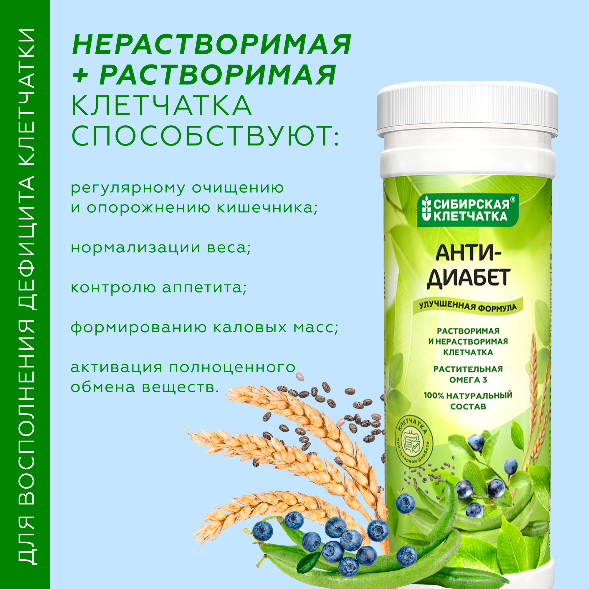 Клетчатка сибирская с зеленым кофе. Сибирская клетчатка «анти-диабет», 200 г. Сибирская клетчатка форте. Клетчатка в пакетиках сибирская клетчатка. Клетчатка сибирская с зеленым кофе.