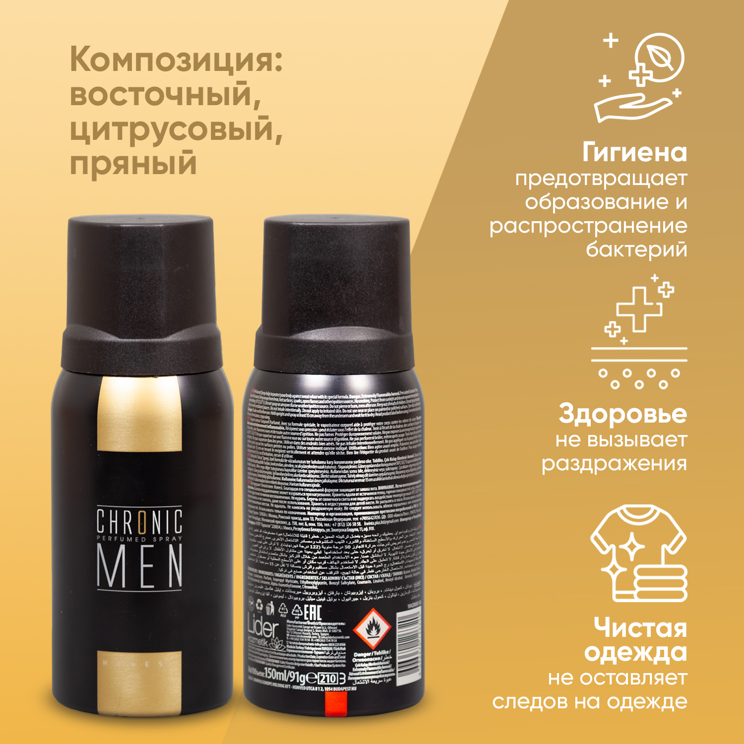 Дезодорант спрей мужской CHRONIC MEN Honest, 150 мл - купить в  COSMART.Store, цена на Мегамаркет