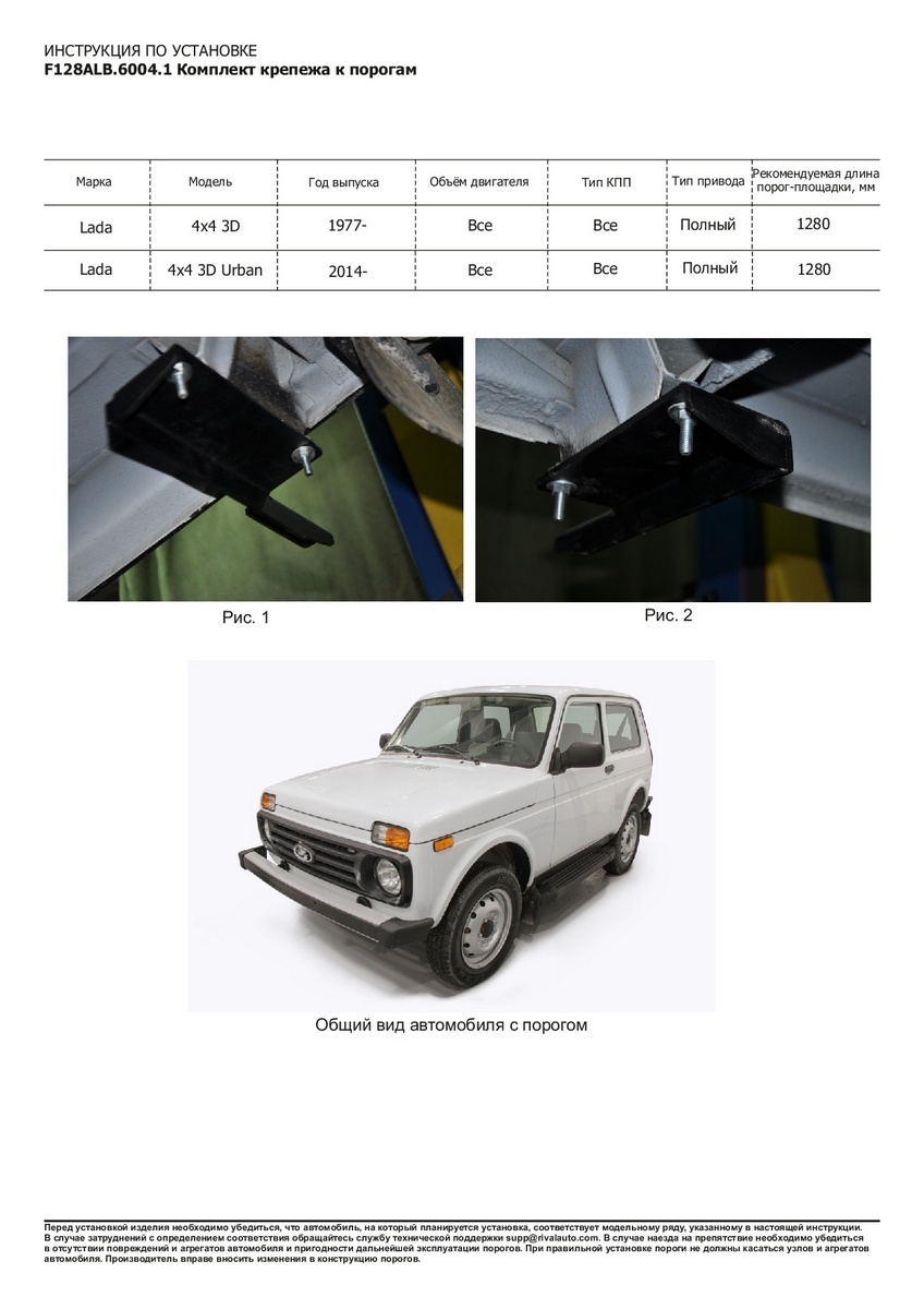 Пороги на авто Rival ВАЗ 2121 (вкл. Urban) 77-/Lada Niva Legend 2121 21-,  F128ALB.6004.1 - купить в ИП Писарский, цена на Мегамаркет