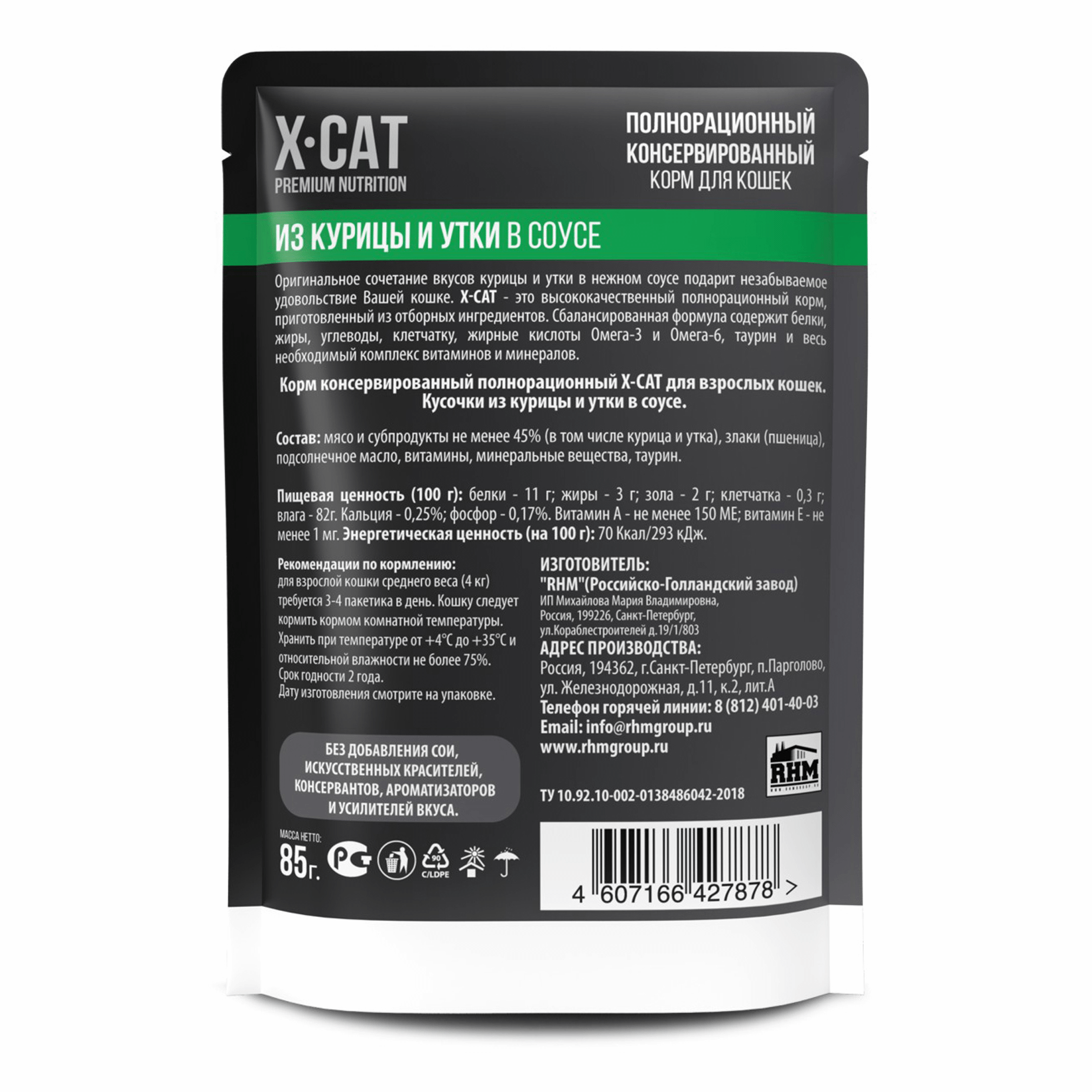 Купить влажный корм для кошек X-Cat Premium Nutrition, курица и утка в  соусе, 85г, цены на Мегамаркет | Артикул: 100030687591