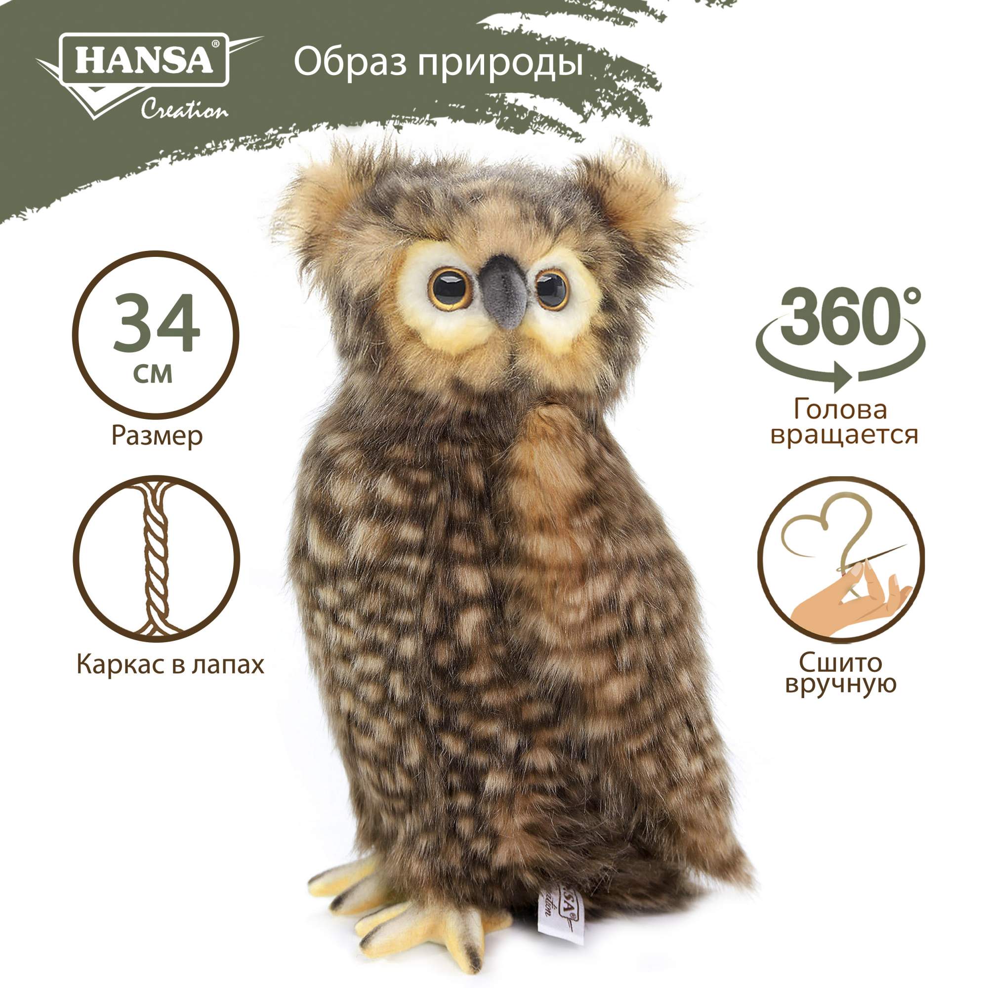 Реалистичная мягкая игрушка Hansa Creation Сова ушастая, 34 см - купить в  marttoys, цена на Мегамаркет