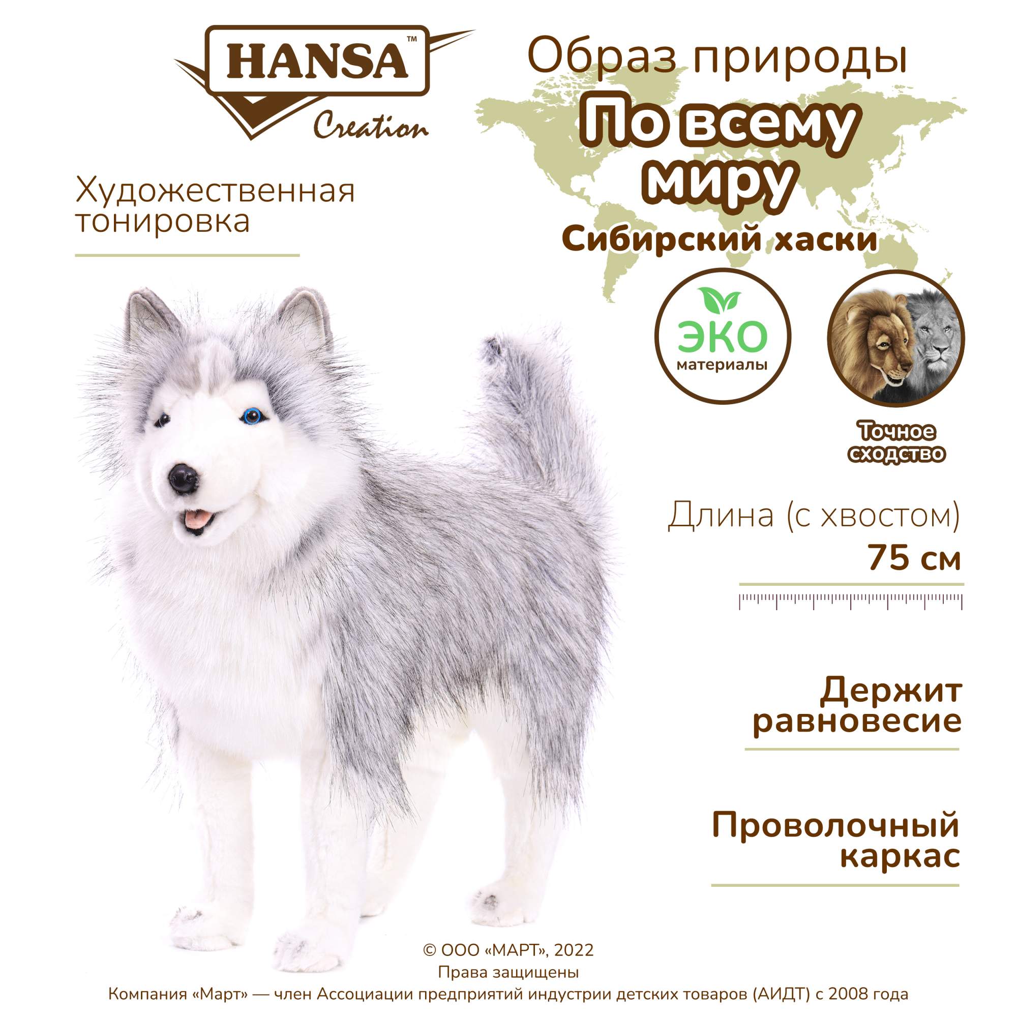 Купить мягкая игрушка Hansa Creation Хаски Серый, Стоящий 75 см, цены на  Мегамаркет