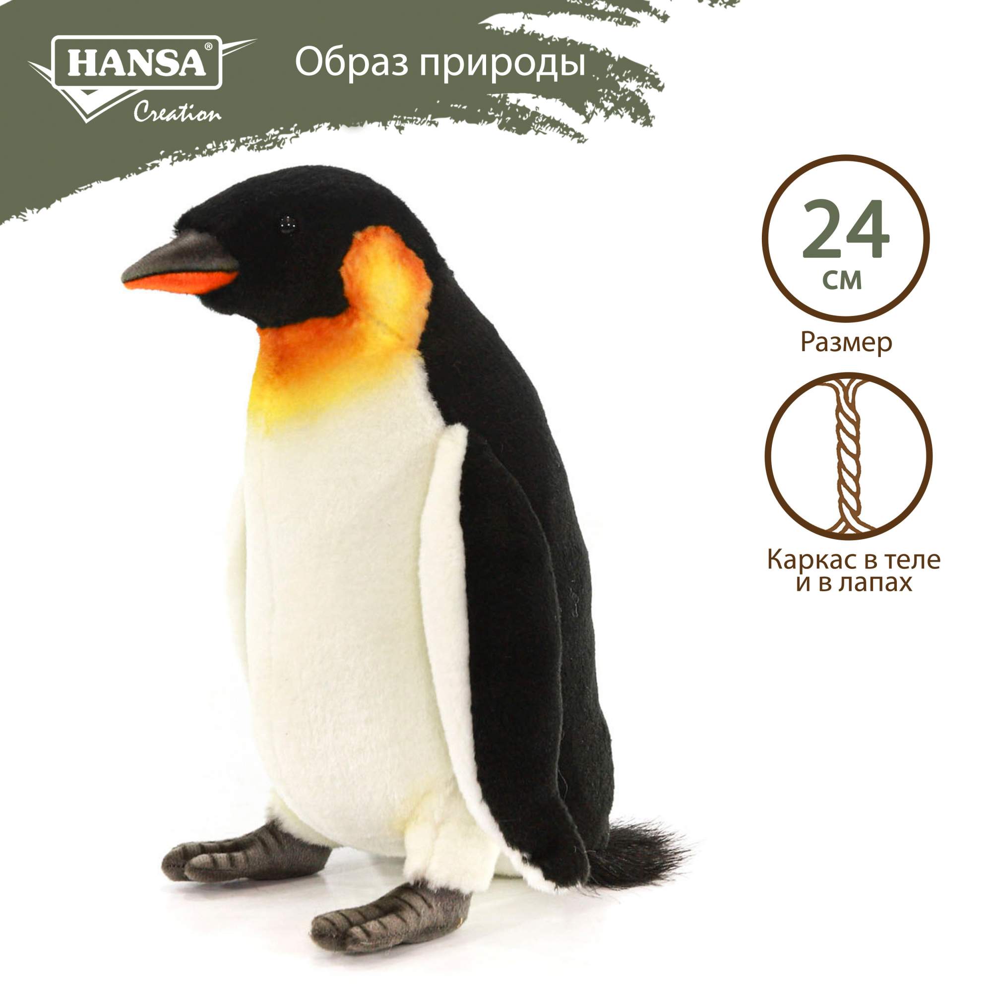 Купить мягкая игрушка Hansa Creation Императорский Пингвин 24 см, цены на  Мегамаркет