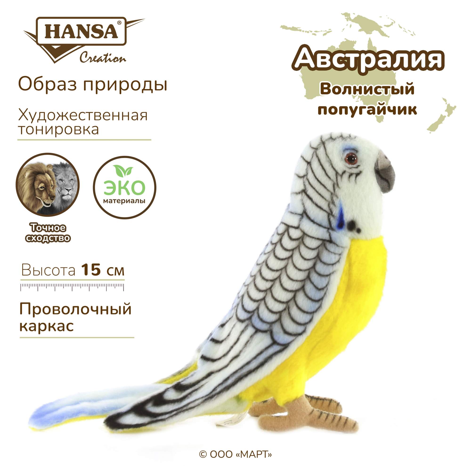 Купить мягкая игрушка Hansa Creation Попугай Волнистый Голубой 15 см, цены  на Мегамаркет