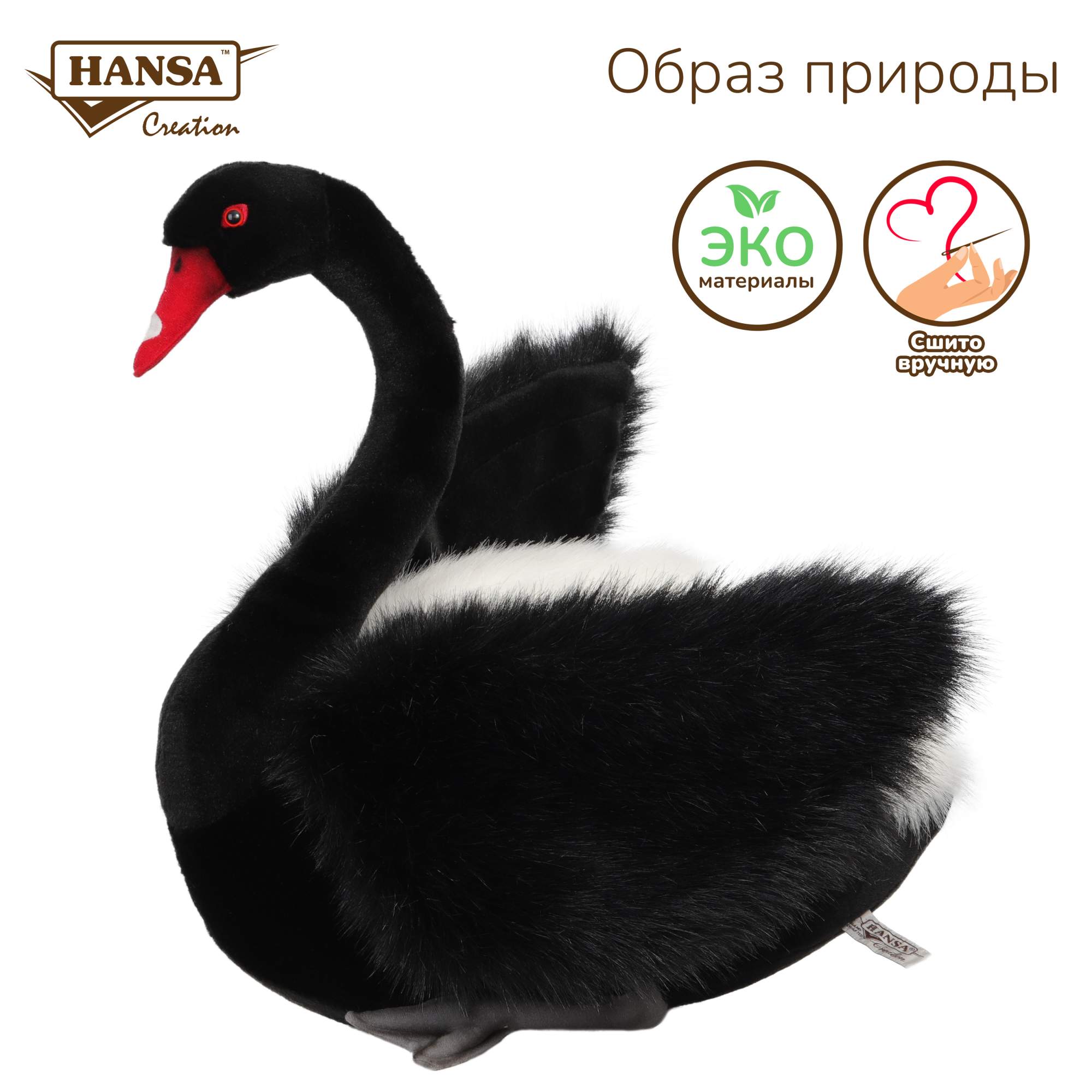 Купить мягкая игрушка Hansa Creation Лебедь Черный 45 см, цены на Мегамаркет