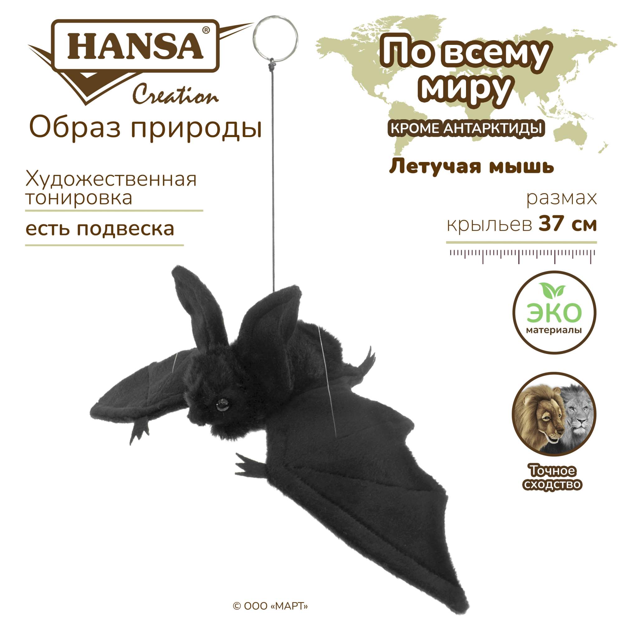 Купить мягкая игрушка Hansa Creation Летучая Мышь Черная Парящая 37 см,  цены на Мегамаркет