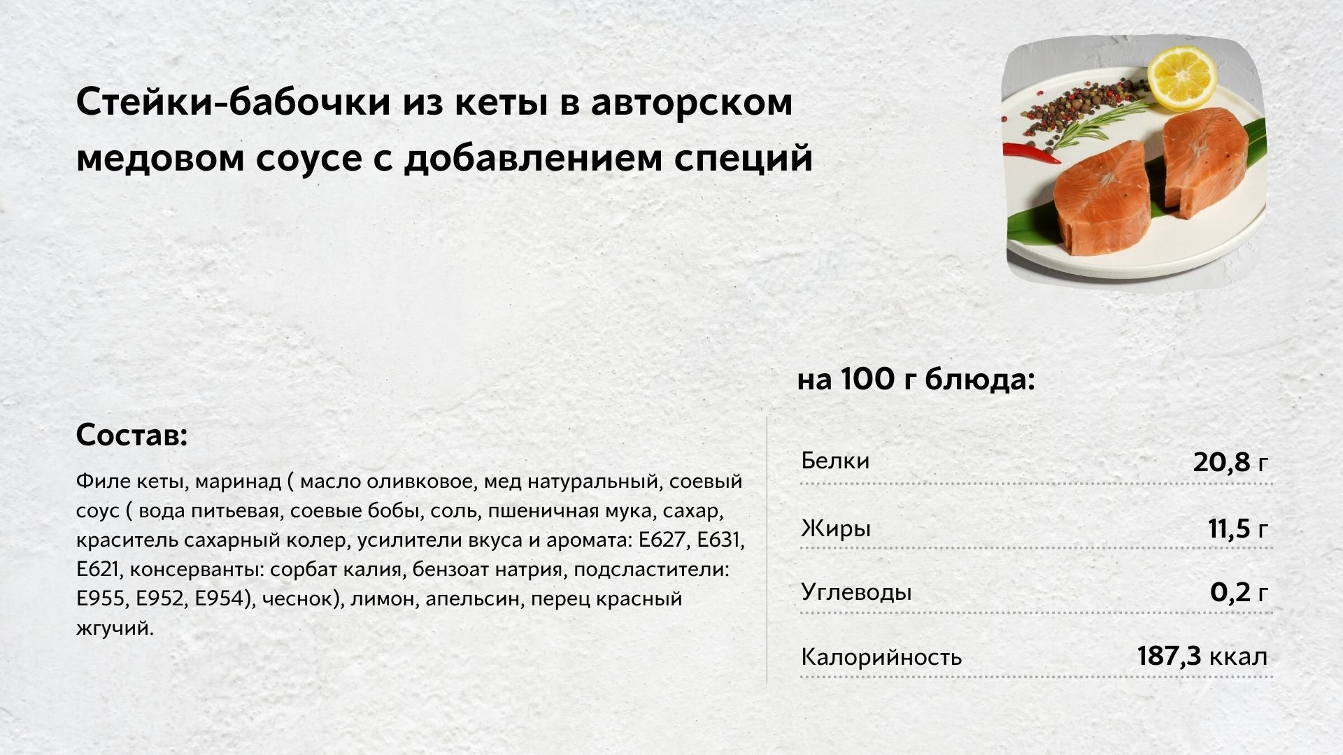 Стейки-бабочки Одиссея из кеты в авторском медовом соусе охлажденные 350 г  – купить в Москве, цены в интернет-магазинах на Мегамаркет