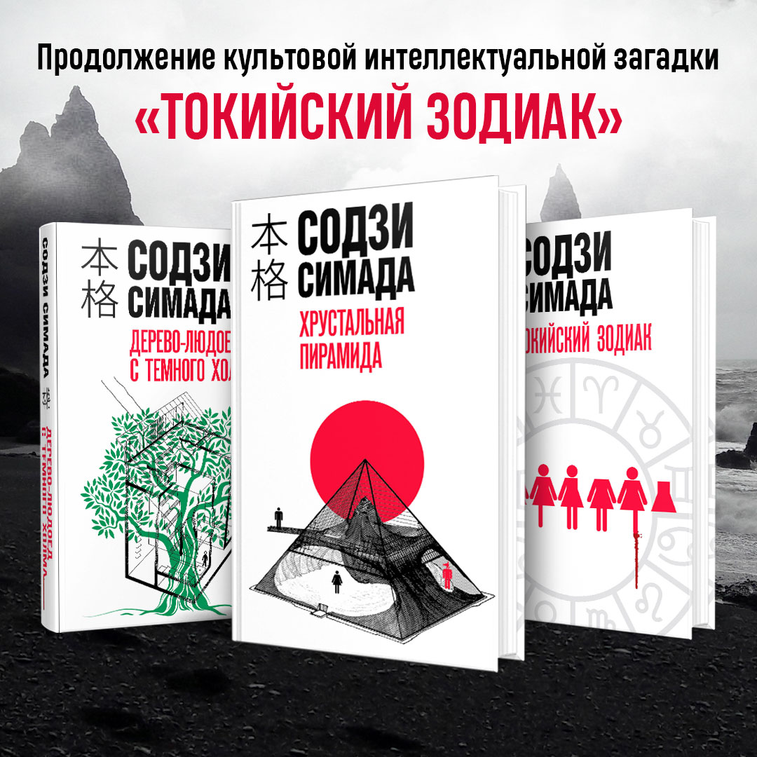 Хрустальная пирамида - купить современного детектива и триллера в  интернет-магазинах, цены на Мегамаркет | 978-5-04-191098-3