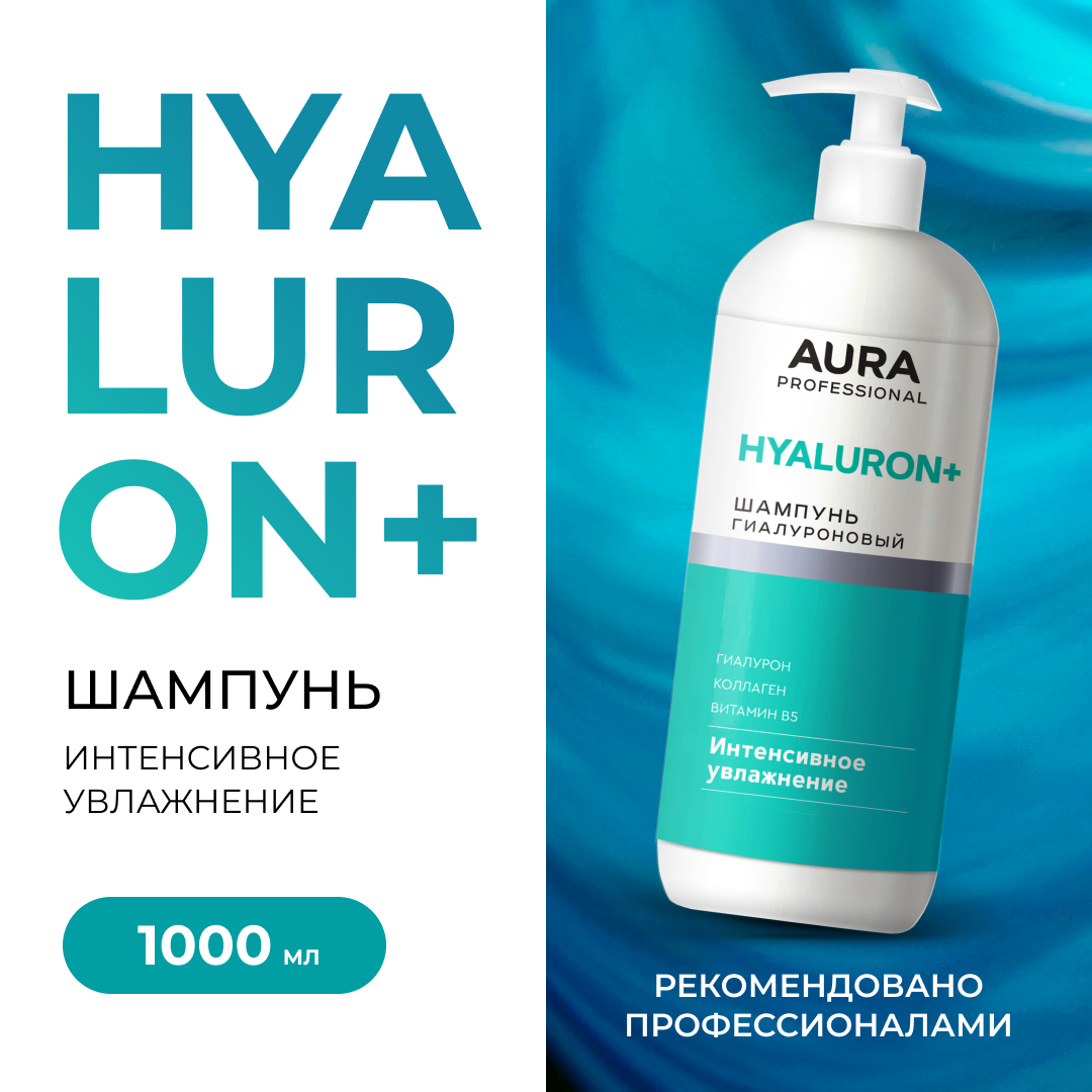 Купить шампунь AURA Professional Интенсивное увлажнение флакон дозатор 1000мл, цены на Мегамаркет | Артикул: 600017132672