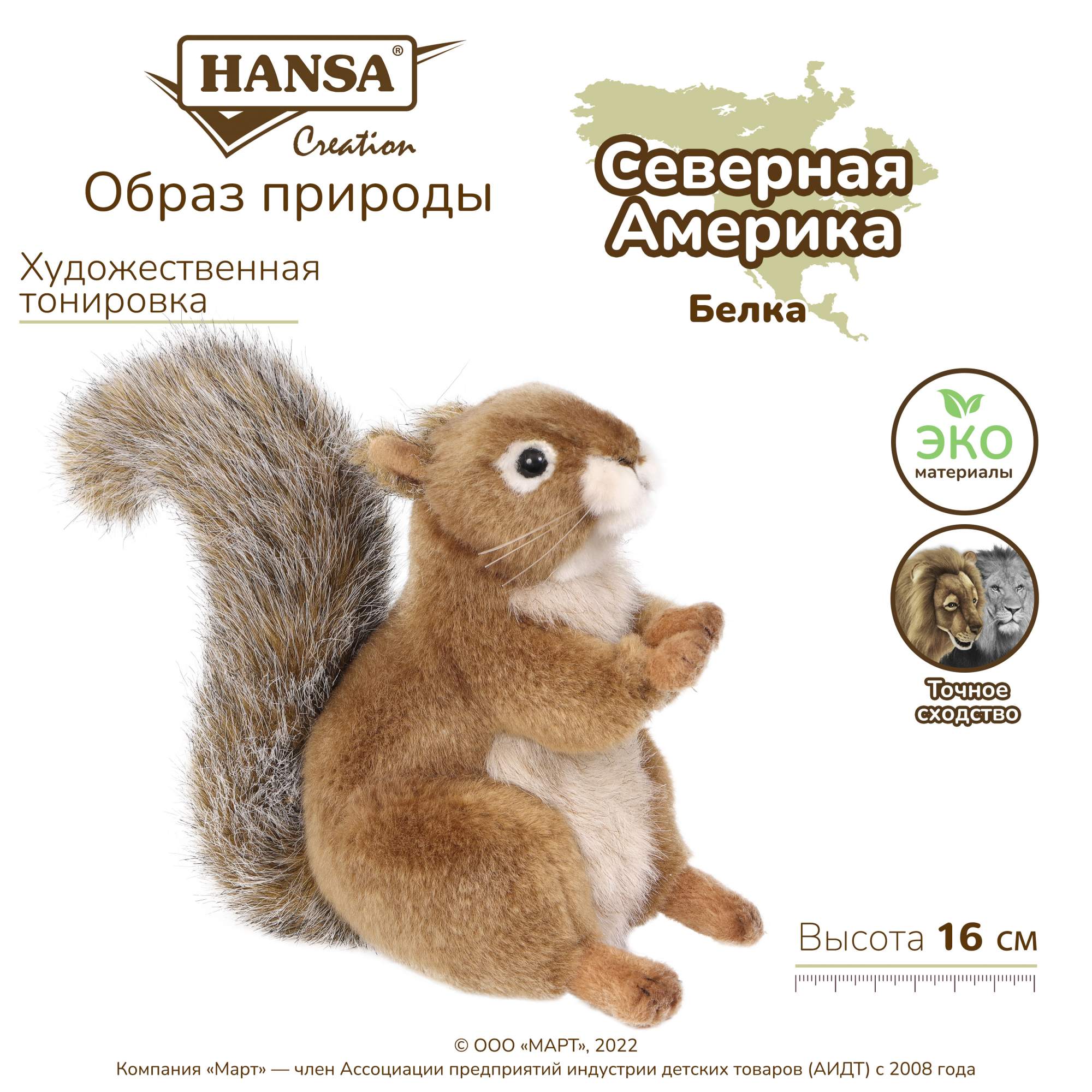 Купить реалистичная мягкая игрушка Hansa Creation Рыжая белка, 16 см, цены  на Мегамаркет