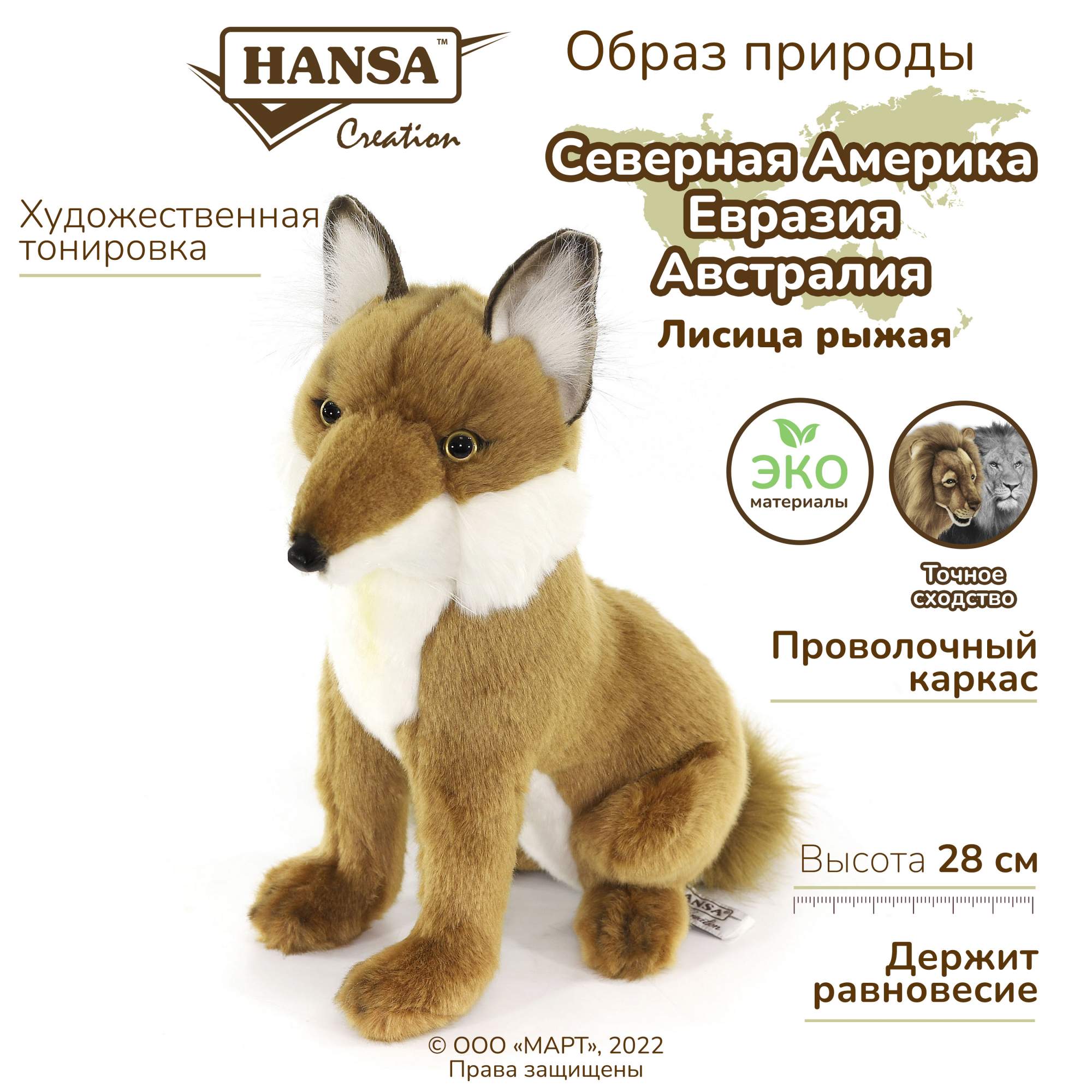 Купить мягкая игрушка Hansa Creation Лиса 28 см, цены на Мегамаркет