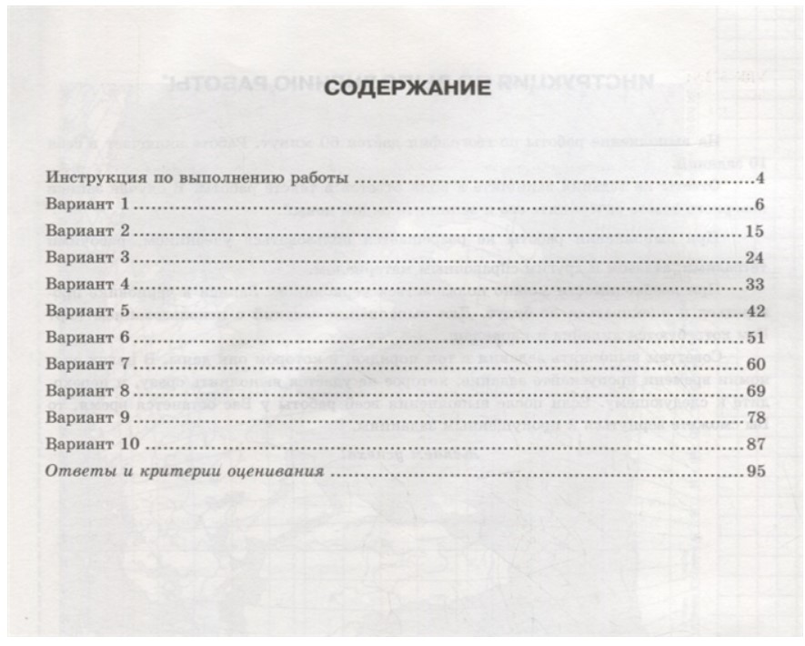 Критерии оценок по географии 6 класс впр. Ответы на впр по химии. критерии оценивания впр по химии 8 класс. история 5 класс впр 10 вариантов типовые задания. профессия связанная с биологией впр 5 класс ответы.