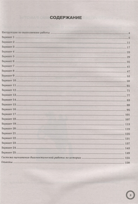ВПР История. 8 кл. Типов задания. 25 вариантов заданий. Ответы и ...