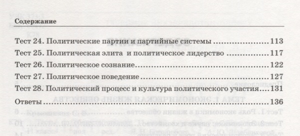 Тестирование по обществознанию 11 класс. Политический тест. Тесты 11 класс Обществознание Краюшкина. Обществознание 10 класс тесты Краюшкина. Тесты по обществознанию Краюшкина 11 класс ответы.