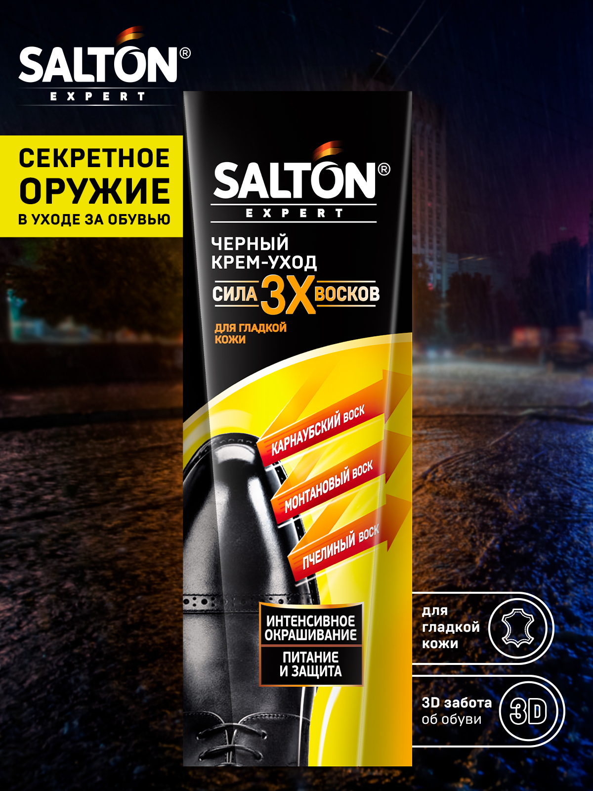 Крем Для Обуви Salton Черный Купить