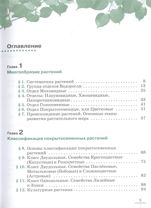 Биология 5 класс пасечник распечатать