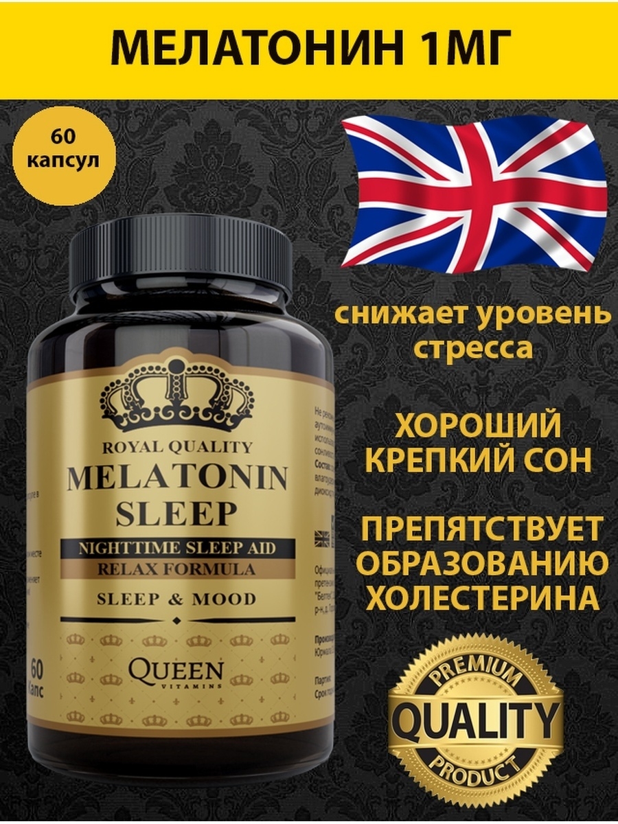 Мелатонин Queen Vitamins 1 мг, 60 шт. - купить в интернет-магазинах ...