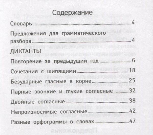 Тренировочные примеры по Русскому языку 3 класс. Безударные гласные. ФГОС