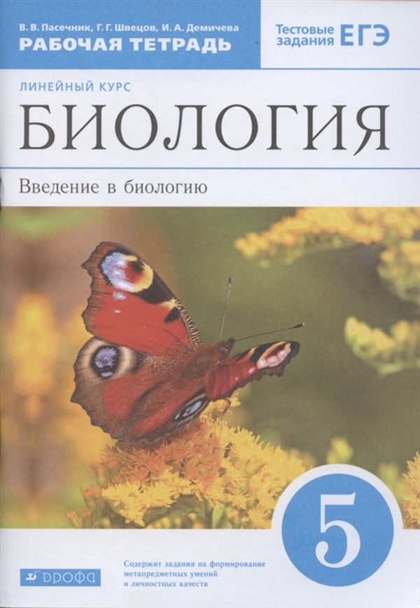 Биология 6 класс введение