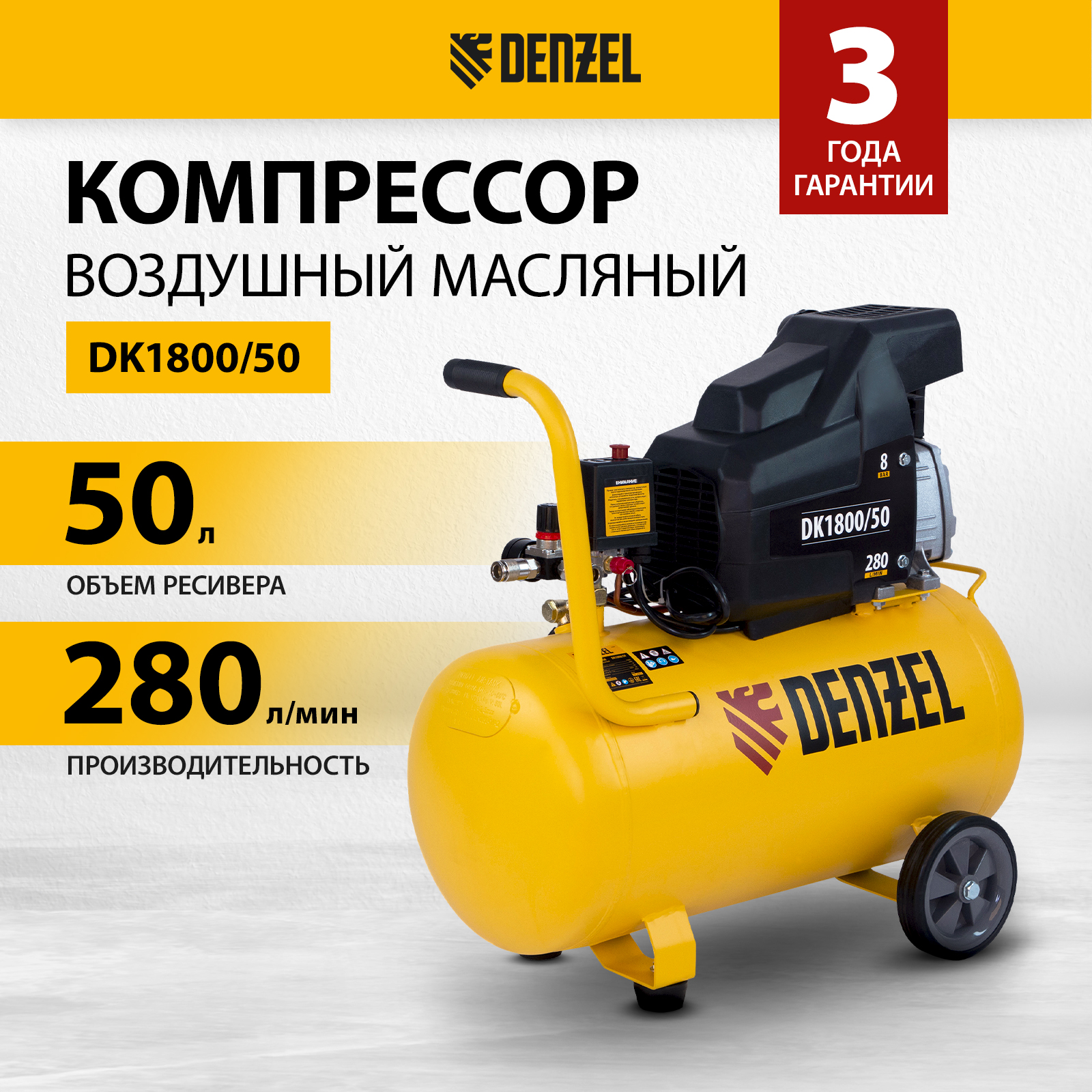 Компрессор воздушный DENZEL DK1800/50 Х-PRO 58068 купить в интернет-магазине, цены на Мегамаркет