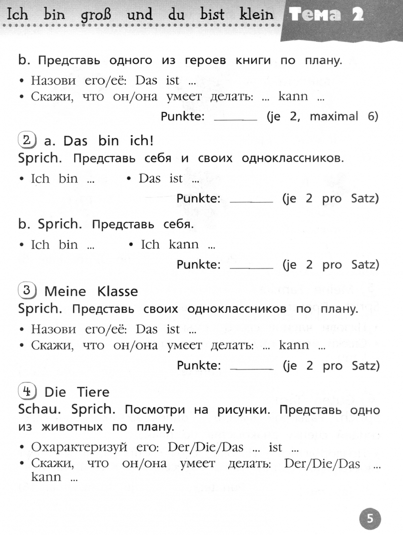 Немецкий язык. 2 класс. Вундеркинды Плюс. Контрольные задания - купить  учебника 2 класс в интернет-магазинах, цены на Мегамаркет |