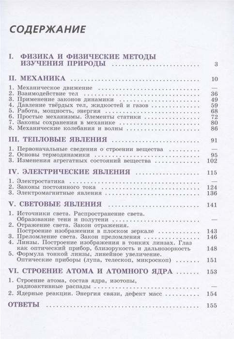 Физика сборник задач и упражнений 7 класс. Физика. Сборник задач и упражнений. 7-9 Классы. Физика сборник задач и упражнений. Физика сборник задач и упражнений 7-9