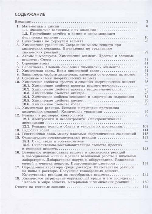 Химия. 7-9 классы. Сборник задачи упражнений - купить в ООО «Лингва ...