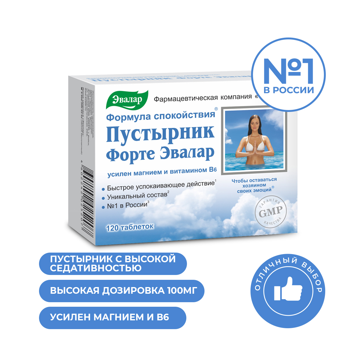 Пустырник эвалар с магнием и в6 отзывы. Пустырник форте Эвалар. Эвалар пустырник форте и магний в6. Пустырник форте Эвалар в таблетках. Пустырник форте с магнием в6.