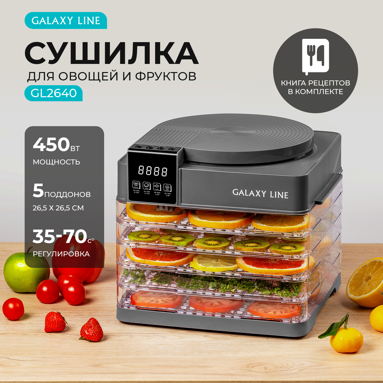 Сушилка для овощей и фруктов GALAXY LINE GL2630 серая - купить в Домовёнок(Sale), цена на Мегамаркет