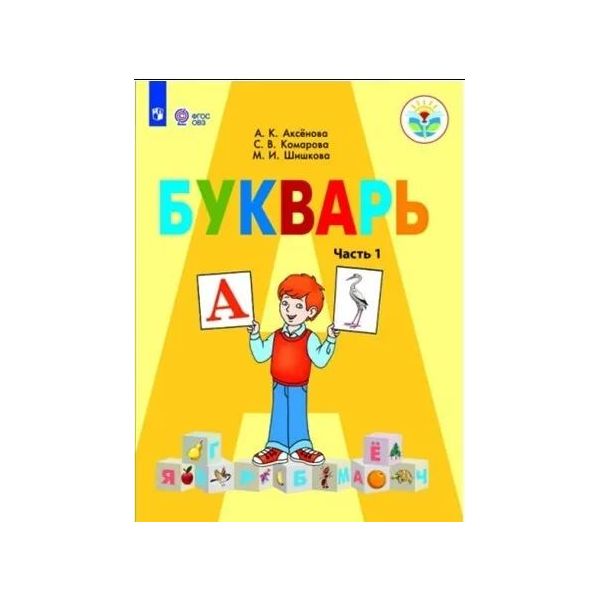 Фото букварь 1 класс