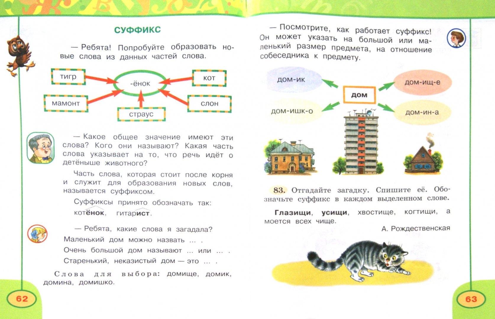 Учебник Русский язык. 2 класс. ФГОС (+ CD-ROM; количество томов. 2) -  купить учебника 2 класс в интернет-магазинах, цены на Мегамаркет |