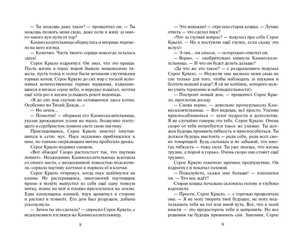 Коты-воители. Цикл Начало племен. Сверкающая Звезда | Хантер Эрин – купить  в Москве, цены в интернет-магазинах на Мегамаркет