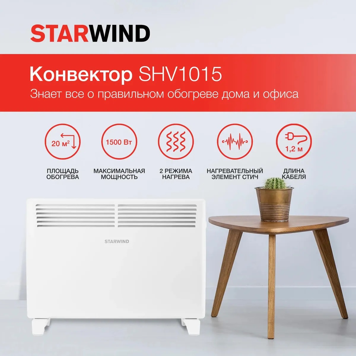 Конвектор Starwind SHV1015 белый - купить в М.видео, цена на Мегамаркет