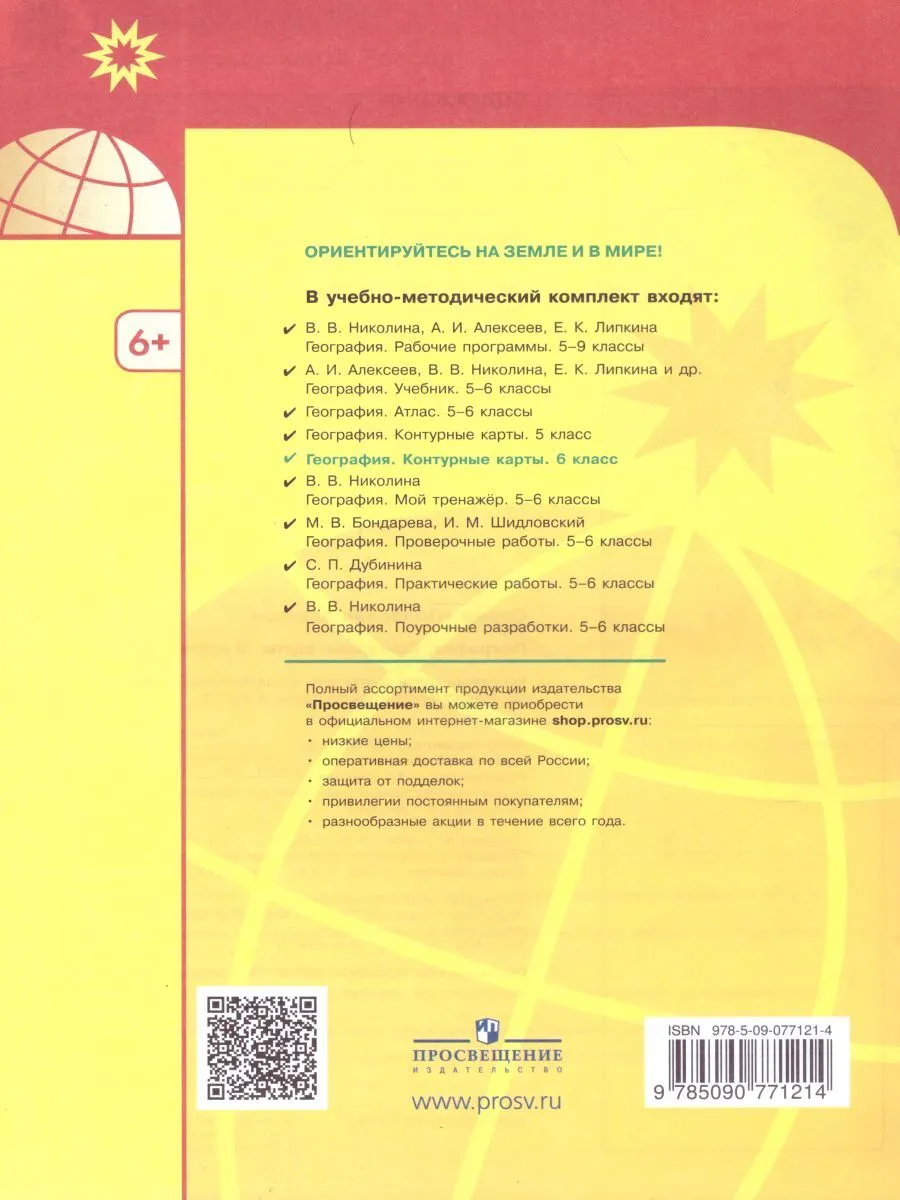 География. Контурные карты. 6 класс. /Матвеев/ УМК Полярная звезда – купить  в Москве, цены в интернет-магазинах на Мегамаркет