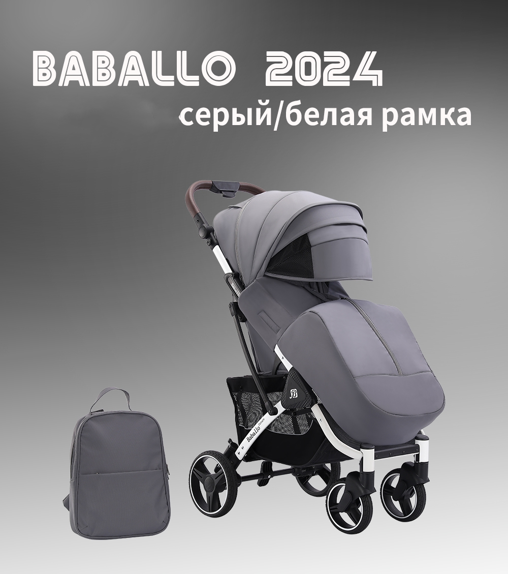 Коляска прогулочная Babalo Future 2024, серый/белая рама - купить в Babytimeche, цена на Мегамаркет