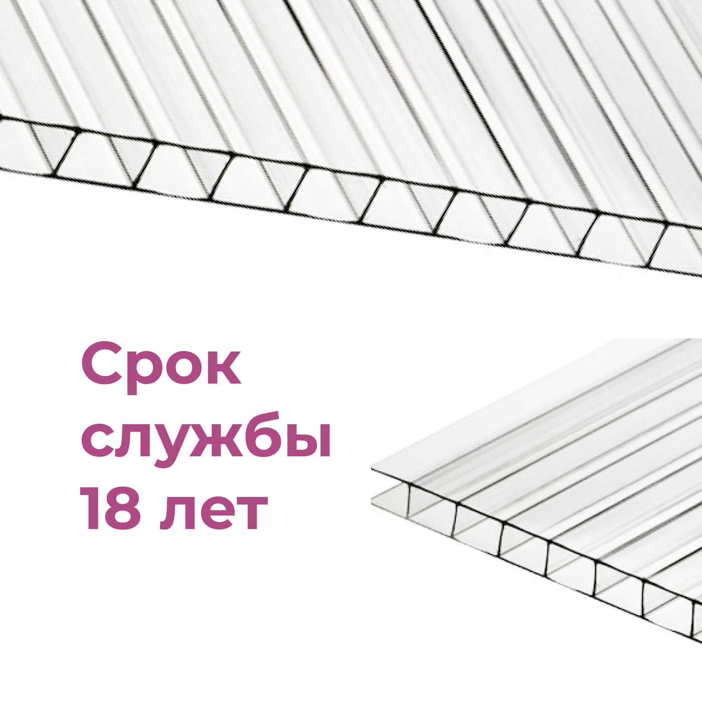 Сотовый поликарбонат для теплиц Sellex Botanica 4 мм, длина 6 м ...