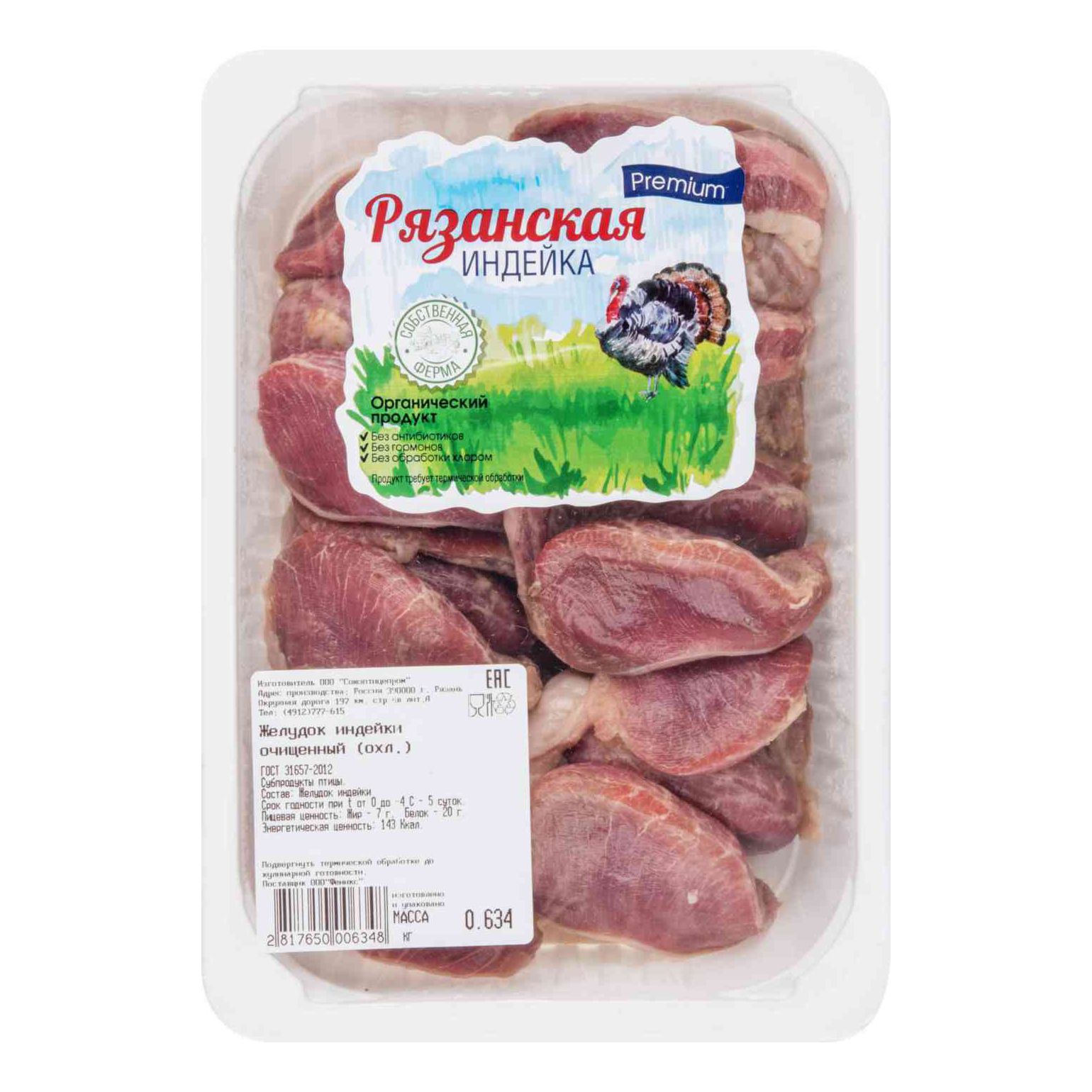 Купить Желудки Индейки Оптом