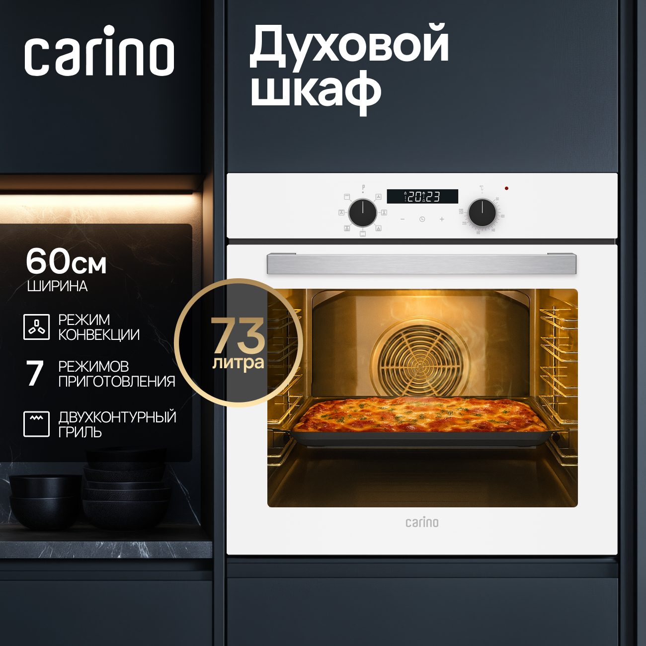 Встраиваемый электрический духовой шкаф CARINO CB6EW56016 белый №1