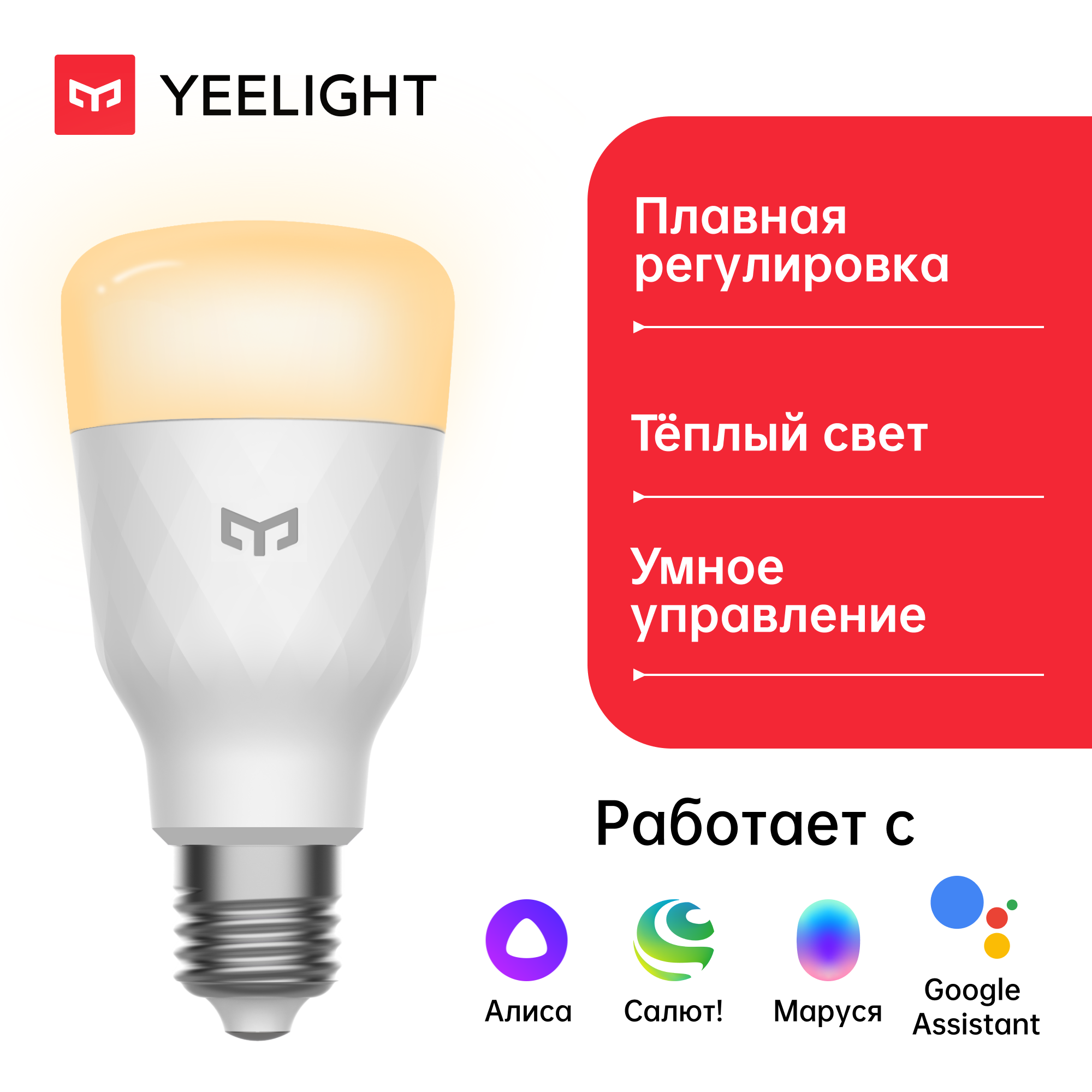 Умная лампочка Xiaomi Yeelight Smart LED Bulb W3 White (Русская версия) -  отзывы покупателей на Мегамаркет | 600004019537